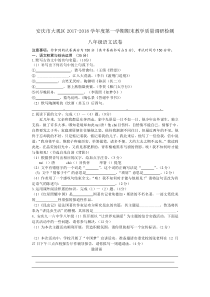 安徽省安庆市大观区20172018学年度第一学期期末教学质量调研检测八年级语文试卷部编版九年级下