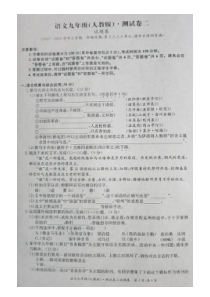 安徽省芜湖市20172018学年度第一学期期中考试九年级语文人教版测试卷图片版有答案