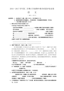 安徽省芜湖市第二十九中学20162017学年八年级下学期期中教学质量评估语文试题部编版八年级下册