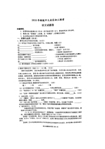 安徽省铜陵市义安区2018届九年级下学期第一次联考语文试题扫描版无答案