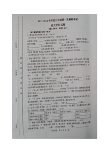 安徽省霍邱县2018届九年级第一次模拟考试语文试题图片版