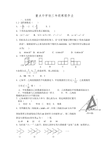 寒假作业1人教版九年级上册数学精品试题