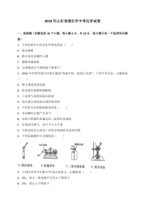 山东省烟台市2018年中考化学试卷解析版山东初中化学人教版九年级下册教学资源