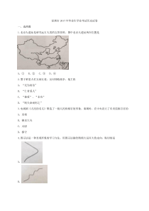 广东省深圳市2017年中考历史试题word版含答案