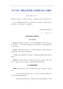 《保险业反洗钱工作管理办法》全文