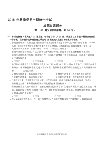 期中复习题1人教版九年级下册道德与法治试题