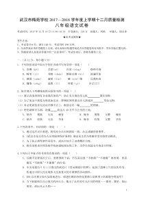 梅苑学校12月月考八语试题部编版初中八年级上册语文教学资源