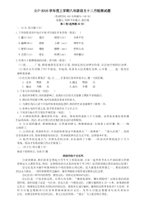 武汉地区专题七一中学12月月考部编版初中八年级上册语文教学资源