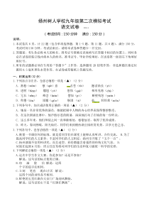 江苏省扬州市树人学校2018届九年级第二次模拟考试语文试题部编版九年级下册语文教学资源