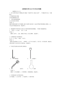 江苏省苏州市2018年中考化学试卷解析版江苏初中化学人教版九年级下册教学资源