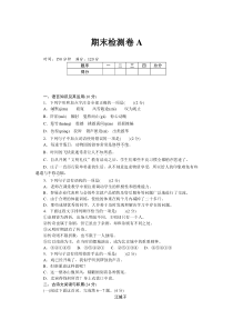 江西专版试卷期末检测卷A部编版八年级下册语文教学资源