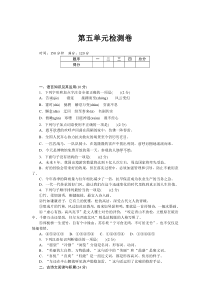 江西专版试卷第五单元检测卷部编版八年级下册语文教学资源