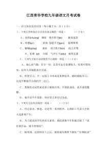 江西地区江西省南昌市育华学校2018届九年级10月月考语文试题无答案部编版初中九年级上册语文