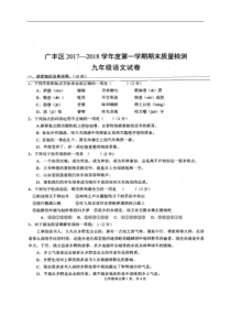 江西地区首发江西省上饶市广丰区2018届九年级上学期期末质量检测语文试题图片版部编版初中