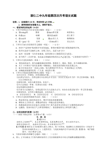 江西地区首发江西省崇仁县第二中学2018届九年级上学期第四次月考语文试题部编版初中九年级上册