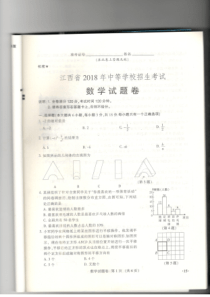 江西省中考数学官方试卷及答案扫描版统考卷初中数学人教版七年级下册教学资源