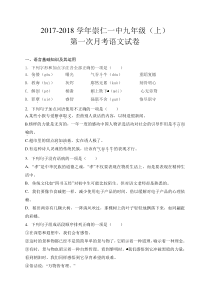 江西省崇仁县第一中学2018届2018届九年级上学期第一次月考语文试题解析版部编版九年级上册语