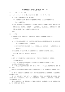 江西省高安市第四中学2018届九年级上学期第二次月考语文答案部编版九年级上册语文教学资源