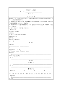 河北专版试卷期末检测卷A答题卡部编版八年级下册语文教学资源