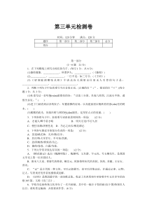 河北专版试卷第三单元检测卷部编版八年级下册语文教学资源