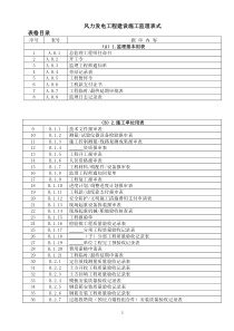 NB-T31084-2016风力发电工程建设施工监理表式