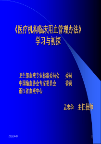 《医疗机构临床用血管理办法》解读