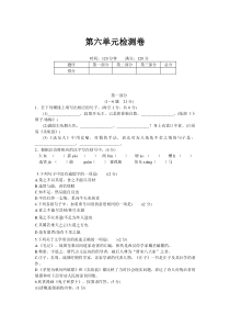 河北专版试卷第六单元检测卷部编版八年级下册语文教学资源