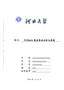 K-Means算法实验报告