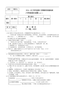 河北地区真题首发河北省保定市高阳县20162017学年八年级下学期期末考试语文试题部编版初