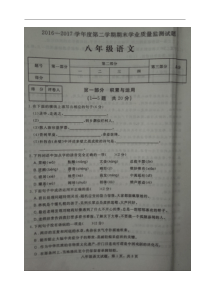 河北地区真题首发河北省廊坊市文安县20162017学年八年级下学期末考试语文试题图片版