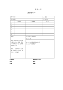 货物签收单模板