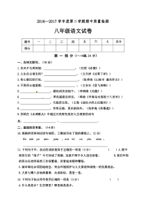 河北地区真题首发河北省秦皇岛市卢龙县20162017学年八年级下学期期中考试语文试题部编版