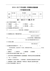 河北地区真题首发河北省秦皇岛市抚宁区官庄中学20162017学年八年级下学期期末考试语文试题