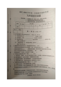 河北地区首发河北省高碑店市2018届九年级上学期期中调研考试语文试题图片版部编版初中九年