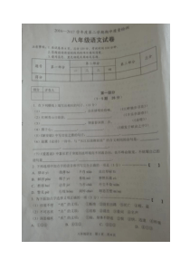 河北省乐亭县20162017学年八年级下学期期中考试语文试题图片版部编版八年级下册语文教学资