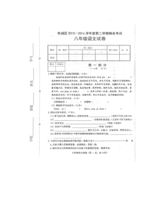 河北省唐山市丰润区20152016学年八年级下学期期末检测语文试题图片版部编版八年级下册语文