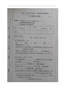 河北省唐山市路南区20172018学年度第一学期期末质量检测八年级语文首发河北省唐山市路南区