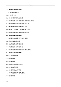 空调改造施工方案设计