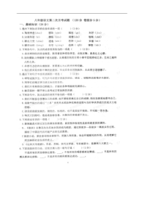 河南地区专题中学联盟河南省项城市育才中学20172018学年八年级上学期第二次月考语文试题