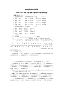 河南地区河南省初中名校联盟20172018学年上学期期末考试九年级语文试卷部编版初中九年级上册