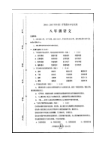 河南地区真题河南省平顶山市宝丰县20162017学年八年级下学期期末考试语文试题扫描版部编