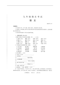 河南地区首发河南省濮阳县2018届九年级上学期期末考试语文试题扫描版无答案部编版初中九