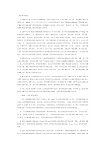 本科毕业自我鉴定300字