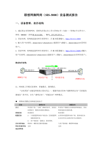 联想网御网闸(SIS-3000)配置过程