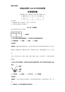 河南省济源市2018年中考生物试题2018年生物中考试卷初中生物人教版八年级下册教学资源