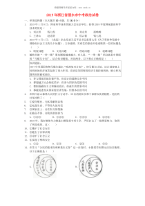 浙江省丽水市2019年中考道德与法治真题试题解析版1