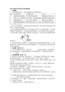 浙江省宁波市2016年中考科学生物部分试卷解析版