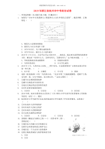 浙江省杭州市2019年中考道德与法治真题试题解析版