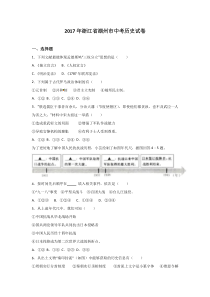 浙江省湖州市2017年中考历史试题word版含解析