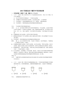 湖北省孝感市2015年八年级结业考试生物试题word版含答案11